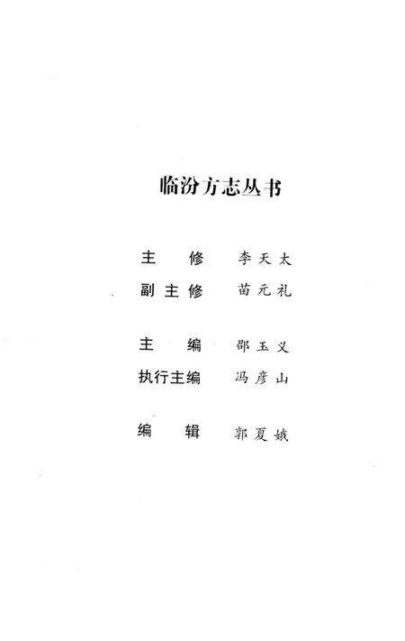 《临汾宗教》.pdf电子版_山西省志插图2