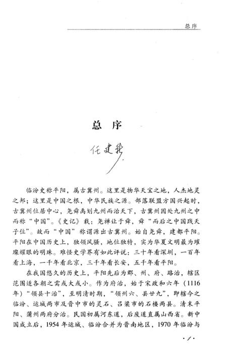 《临汾宗教》.pdf电子版_山西省志插图3