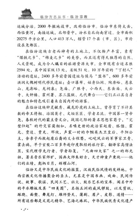《临汾宗教》.pdf电子版_山西省志插图4