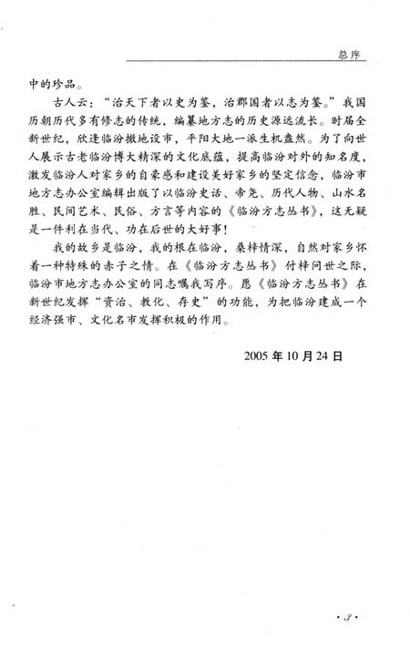 《临汾宗教》.pdf电子版_山西省志插图5