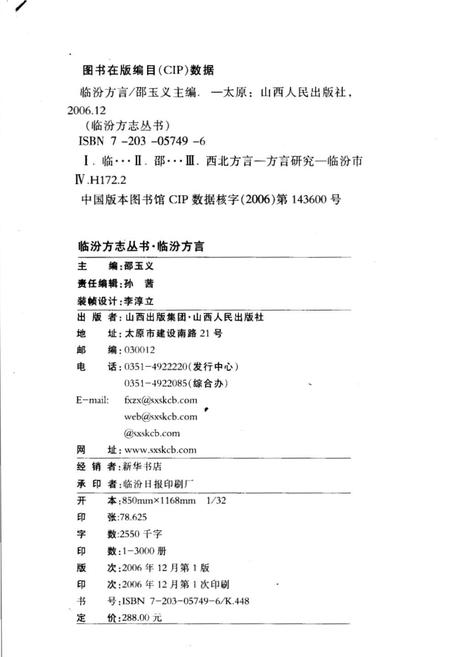 《临汾方言》.pdf电子版_山西省志插图2