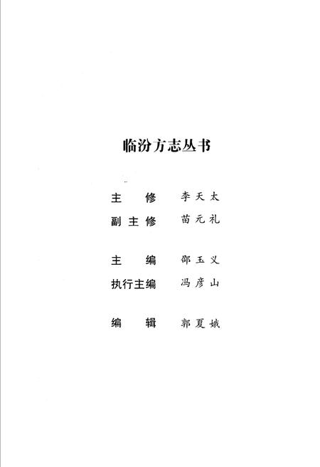 《临汾方言》.pdf电子版_山西省志插图3