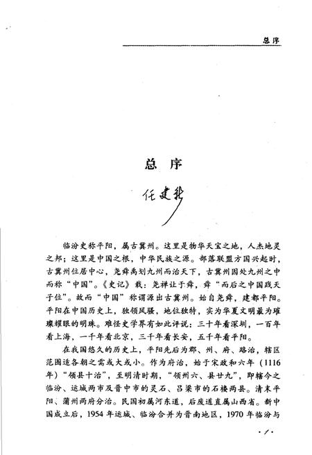 《临汾方言》.pdf电子版_山西省志插图4