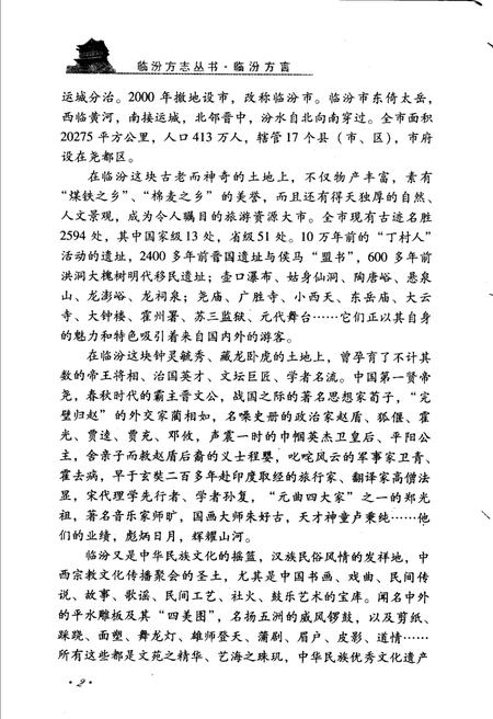 《临汾方言》.pdf电子版_山西省志插图5
