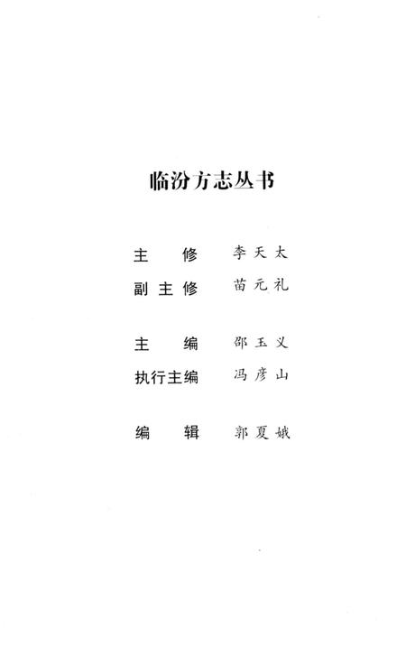 《临汾民间故事》.pdf电子版_山西省志插图2