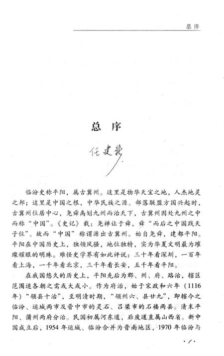 《临汾民间故事》.pdf电子版_山西省志插图3