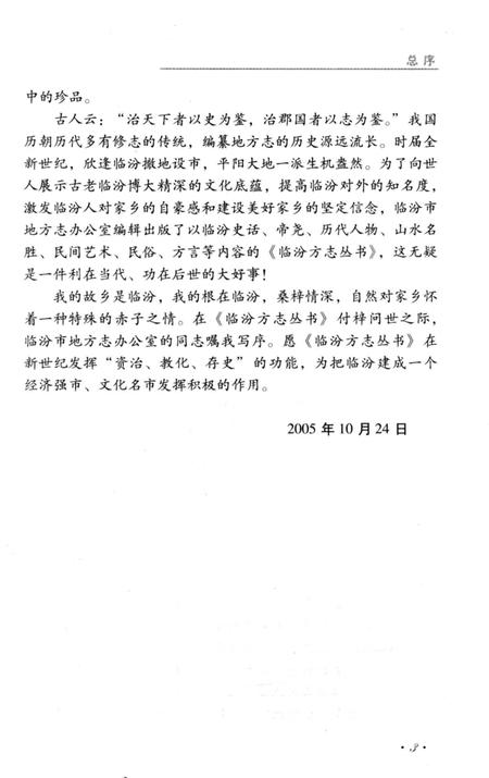 《临汾民间故事》.pdf电子版_山西省志插图5