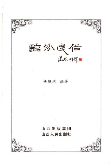 《临汾民俗》.pdf电子版_山西省志插图1