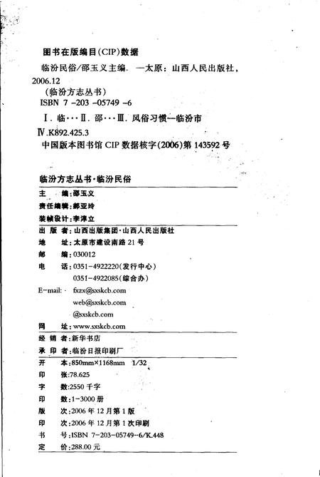 《临汾民俗》.pdf电子版_山西省志插图2