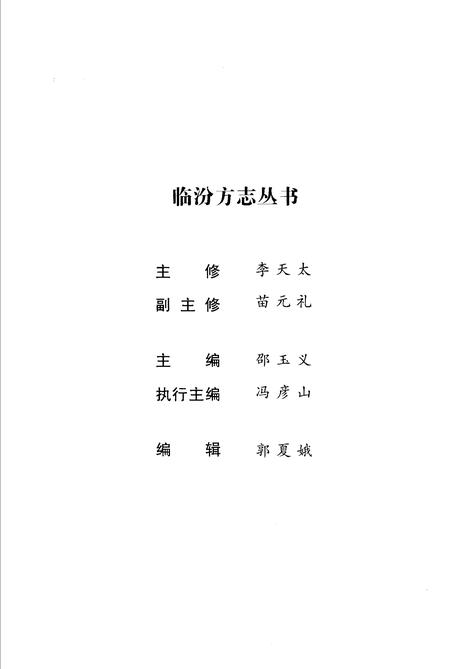 《临汾民俗》.pdf电子版_山西省志插图3