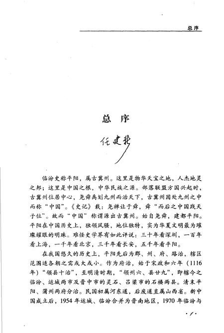《临汾民俗》.pdf电子版_山西省志插图4