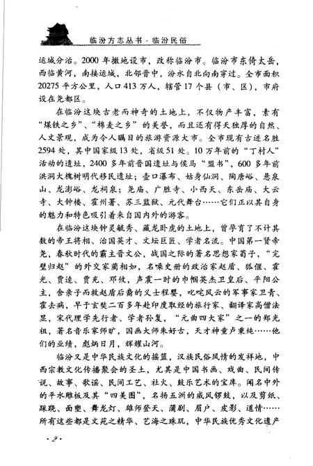 《临汾民俗》.pdf电子版_山西省志插图5