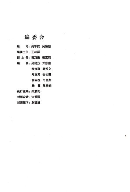 《运城科学志》.pdf电子版_山西省志插图1