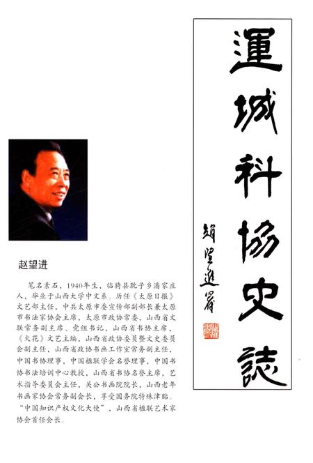 《运城科学志》.pdf电子版_山西省志插图2