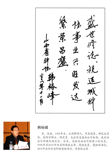 《运城科学志》.pdf电子版_山西省志插图4