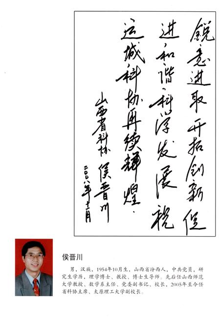 《运城科学志》.pdf电子版_山西省志插图5