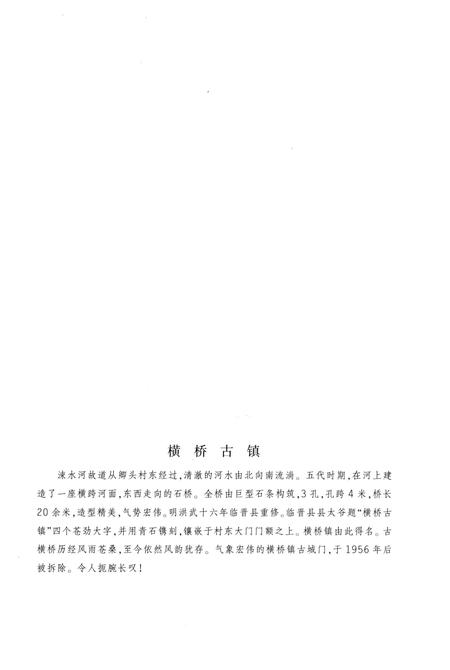 《卿头村志》.pdf电子版_山西省志插图2