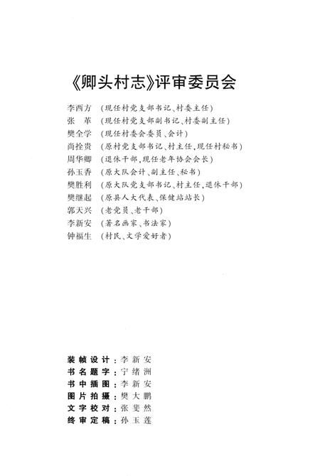 《卿头村志》.pdf电子版_山西省志插图4