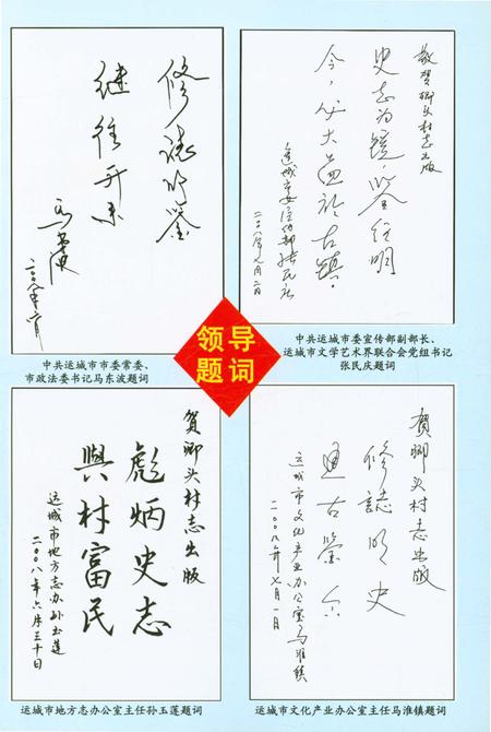 《卿头村志》.pdf电子版_山西省志插图5