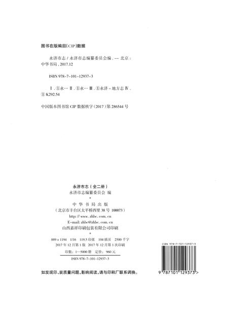 《永济市志上》.pdf电子版_山西省志插图2