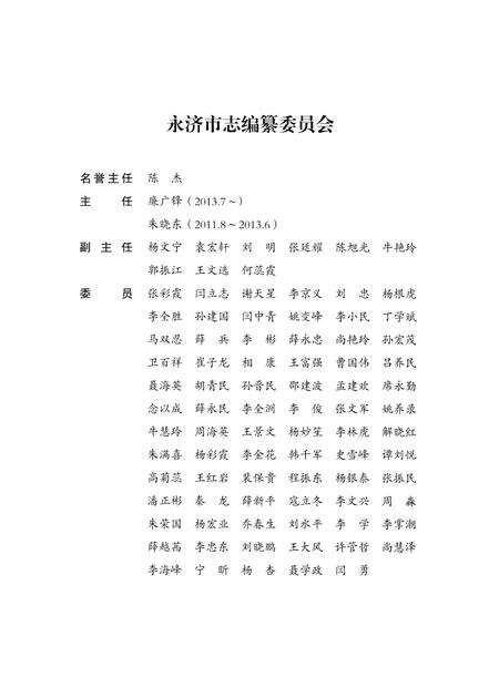 《永济市志上》.pdf电子版_山西省志插图3
