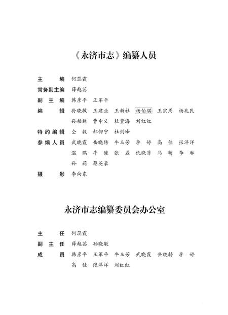 《永济市志上》.pdf电子版_山西省志插图4
