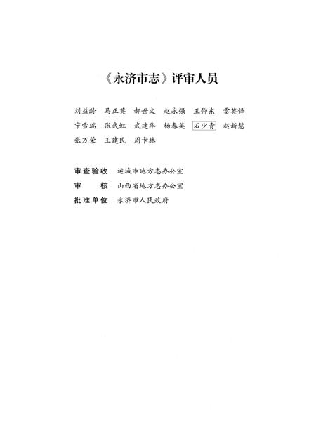 《永济市志上》.pdf电子版_山西省志插图5