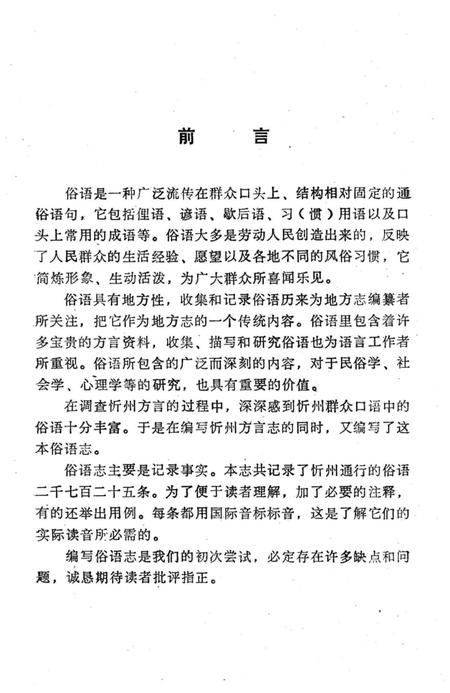 《忻州俗语志》.pdf电子版_山西省志插图2