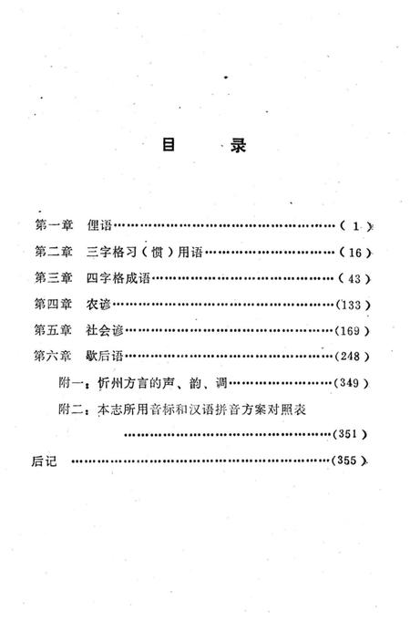 《忻州俗语志》.pdf电子版_山西省志插图3