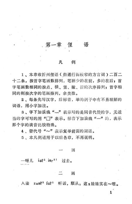 《忻州俗语志》.pdf电子版_山西省志插图4