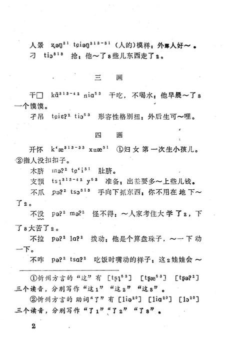 《忻州俗语志》.pdf电子版_山西省志插图5
