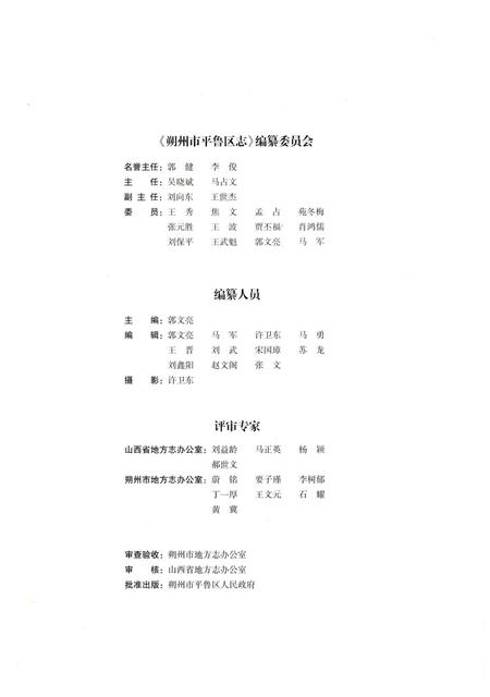 《朔州市平鲁区志 上册》.pdf电子版_山西省志插图2