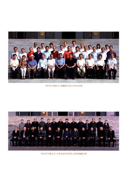 《朔州市平鲁区志 上册》.pdf电子版_山西省志插图3