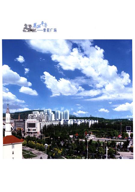 《朔州市平鲁区志 上册》.pdf电子版_山西省志插图4