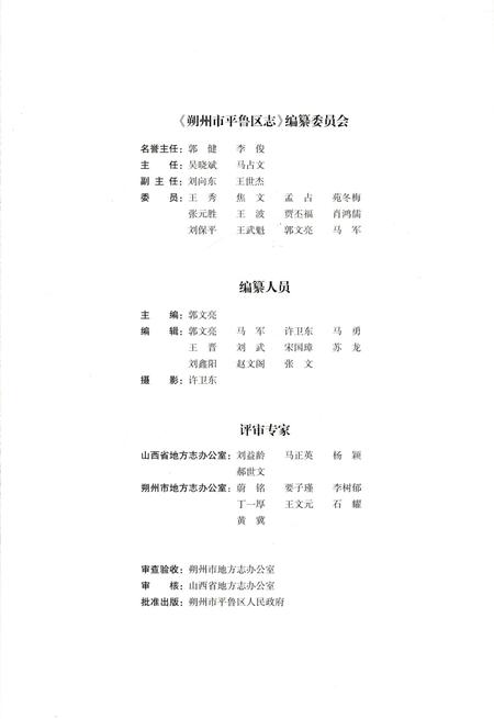 《朔州市平鲁区志(下册)》.pdf电子版_山西省志插图2