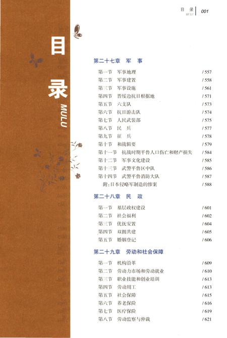 《朔州市平鲁区志(下册)》.pdf电子版_山西省志插图3