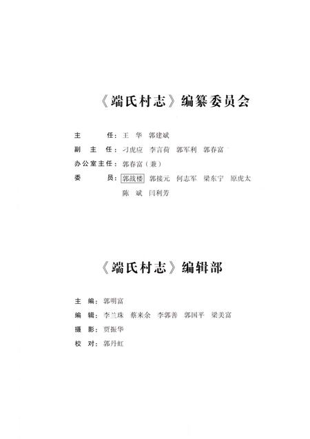 《端氏村志》.pdf电子版_山西省志插图2