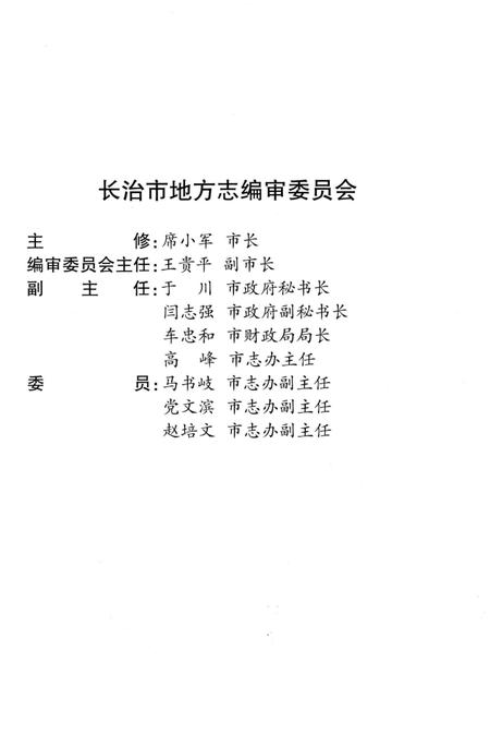 《长治楹联志》.pdf电子版_山西省志插图4