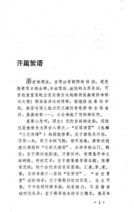 《双塔游览志》.pdf电子版_山西省志插图4