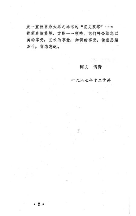《双塔游览志》.pdf电子版_山西省志插图5
