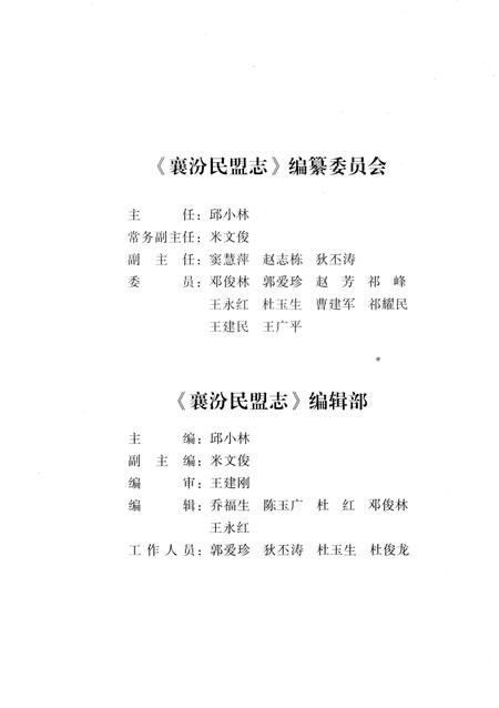 《襄汾民盟志》.pdf电子版_山西省志插图3