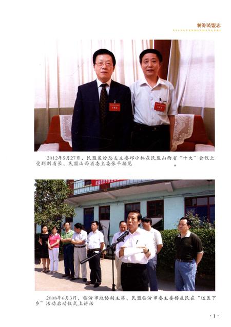 《襄汾民盟志》.pdf电子版_山西省志插图4