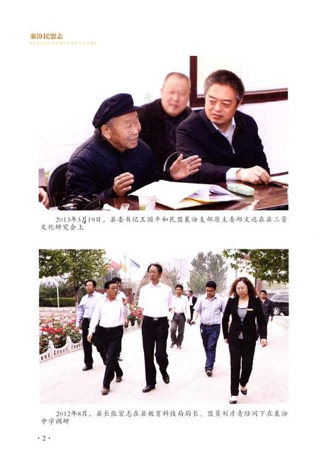 《襄汾民盟志》.pdf电子版_山西省志插图5