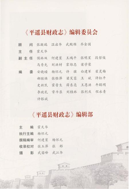 《平遥县财政志》.pdf电子版_山西省志插图3