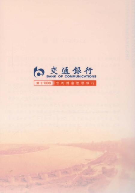 《交通银行临汾分行志2009-2016》.pdf电子版_山西省志插图1