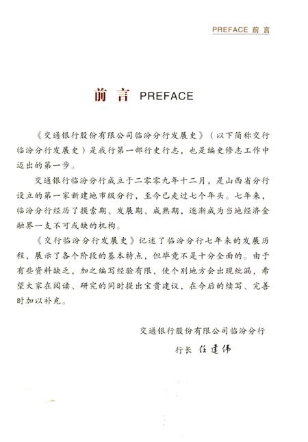 《交通银行临汾分行志2009-2016》.pdf电子版_山西省志插图3