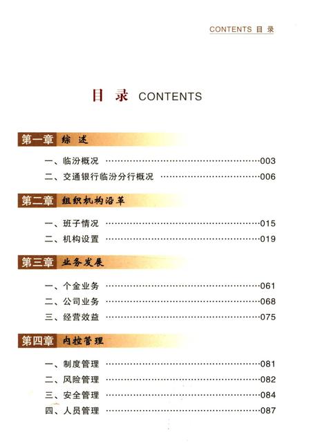 《交通银行临汾分行志2009-2016》.pdf电子版_山西省志插图4