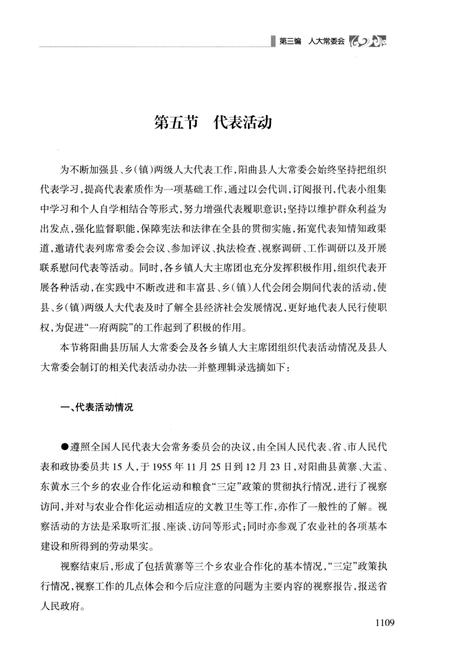 《阳曲县人民代表大会志 1949-2014 下》.pdf电子版_山西省志预览图4