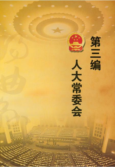 《阳曲县人民代表大会志 1949-2014 中》.pdf电子版_山西省志预览图4
