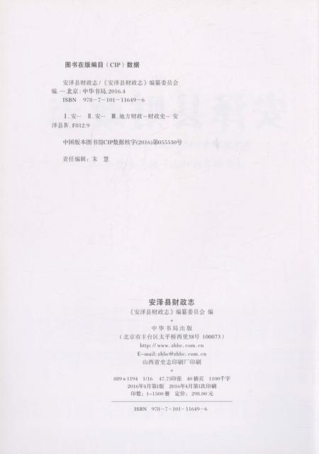 《安泽县财政志》.pdf电子版_山西省志预览图2 《安泽县财政志》.pdf电子版_山西省志预览图2